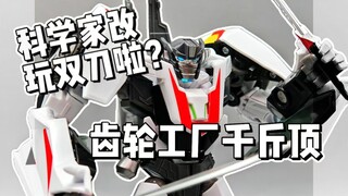 这次真是最帅老千了！齿轮工厂领袖之证千斤顶
