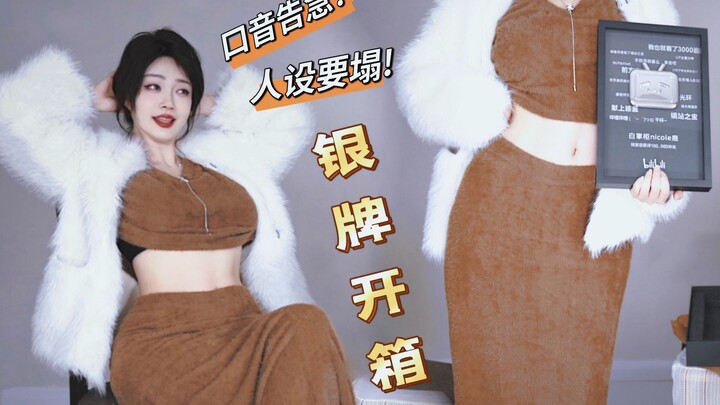 Come and witness! Wu Jian's words ruin everything [Bai Zhanggui] Silver Medal unboxing sharing🥈