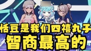 [Li An & Shen Yi Ya] "Tian Dou is the member with the highest IQ in our Four Maru" 😅 She has been sk