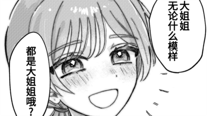The scheming big sister and the cute college girl who’s easy to charm — utterly hooked on each other