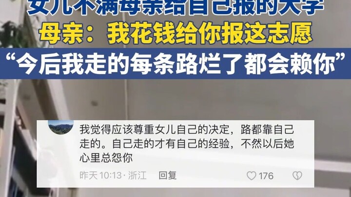 January 1 (published) — Heilongjiang. Daughter unhappy with the university her mother chose for her;