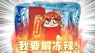 【原神队】我！恭！喜！你！发！财！