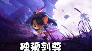 Onyma: Pendekar Pedang Tom dan Jerry, Master Pedang Dugu Kulit S kedua Jerry! Gaya seni bela diri ya
