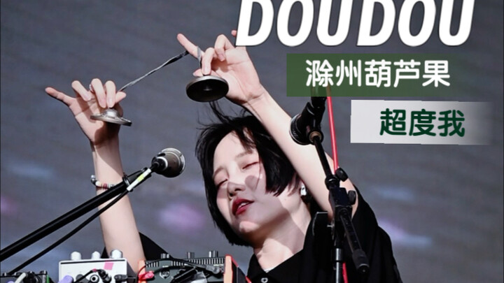 DOUDOU «ช่วยพาฉันข้ามพ้น» สงครามรักครั้งใหญ่