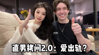 直男拷问2.0！男人爱出轨？和前任保持联系？