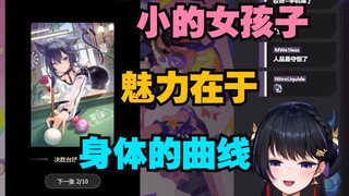 品鉴雾深隐藏款并分析小的魅力的弥老师【弥希Miki】