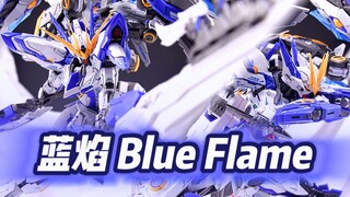 【338】ZZA模型 - 蓝焰（Blue Flame）正式登场