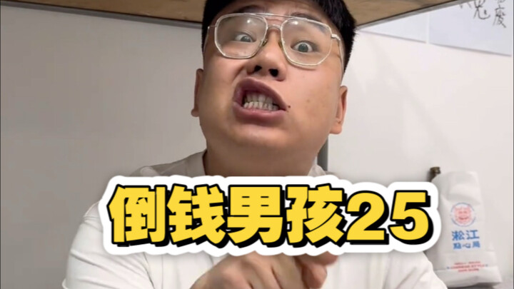 Bocah Pencurah Uang 25: Aku nih yang jadi Raja Pencurah Uang, udah curahin 36 aplikasi!