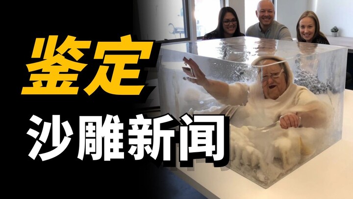 After an old grandmother died abroad, her family made her into a handicraft out of resin. Is this tr