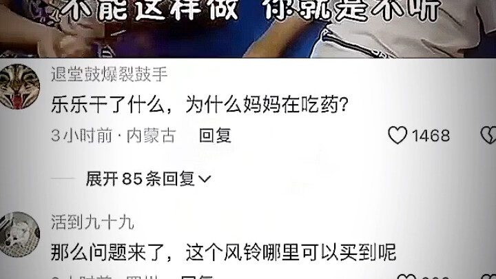 乐乐干什么了？为什么妈妈在吃药