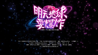 【登陆计划】TF家族三代出道实录《登陆日》三公 「一步之遥」（下）彩蛋三人舞台《明天地球要爆炸》纯享