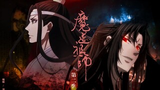 【魔道祖师第二季/燃向】無論什麼代價我付得起 (台詞預告混剪)