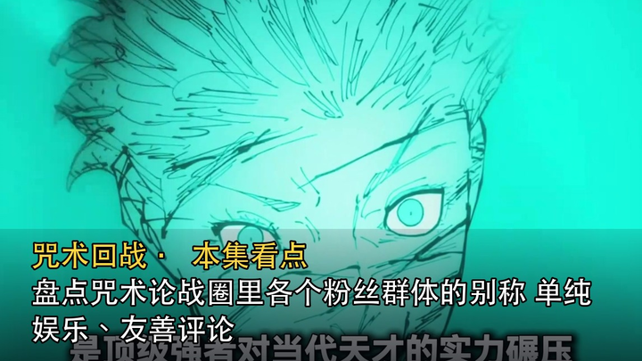 A roundup of nicknames for various fan groups in the Jujutsu Kaisen community—purely for entertainme