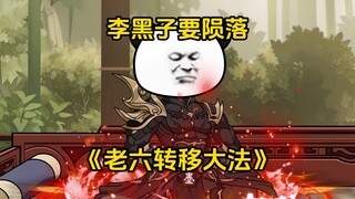 Episode 84 Li Heizi akan jatuh