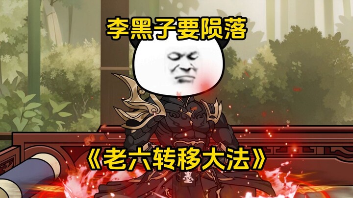Episode 84 Li Heizi is about to fall
