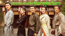 ▪︎ พากย์ไทย •EP.01-08