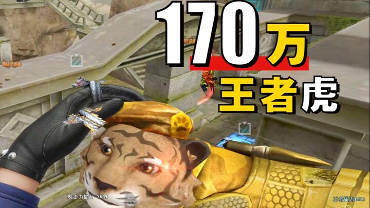 穿越火线：170W点券CF虎年神器，掏空钱包买个特效！