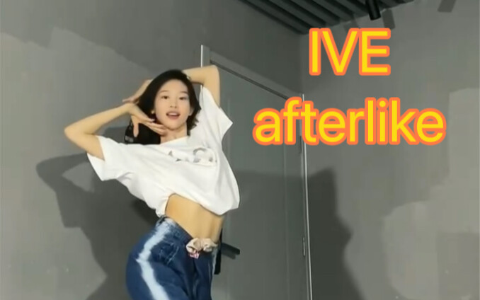 回家的诱惑？？【高中生】翻跳IVE-afterlike