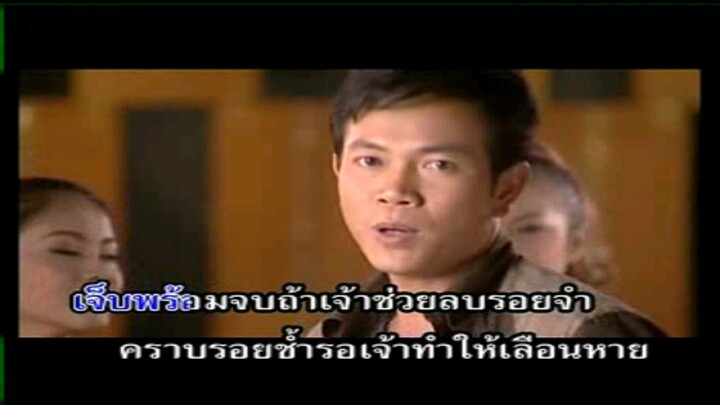ขอนางเป็นยางลบ - มนต์แคน แก่นคูน (KARAOKE)