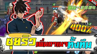 รีวิวตัวละครใหม่ ซุยริว นักสู้หน้าหยก ลูกเตะทะลวงหลัง เพิ่มดาเมจ 400% | ONE PUNCH MAN: The Strongest