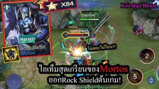 [ROV] สร้างเกราะเยอะมาก! Mostosกับเซ็ทออกRock Shieldต้นเกมส์วิ่งใส่อย่างเดียว! (Rank84ดาว)