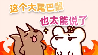 面对仓鼠太太，大尾巴总是停不下分享欲，说个不停