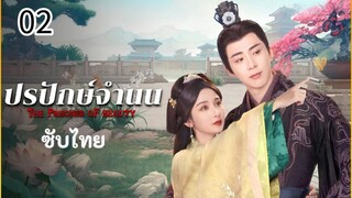 ตอนที่ 2