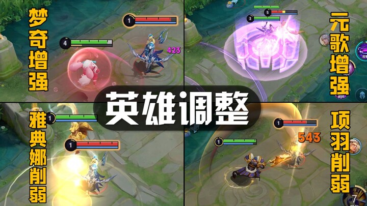 Xiang Yu, Athena, Yuange, and Mengqi have been nerfed! Game designer, do you even know how to play t