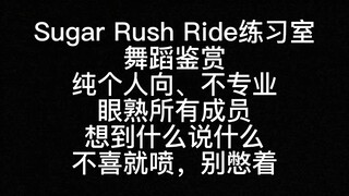 【Phản ứng】Phòng tập 'Sugar Rush Ride' của TXT