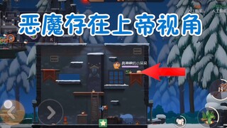 猫和老鼠手游：恶魔加强原来是BUG！超长时间叠加BUFF？上帝视角