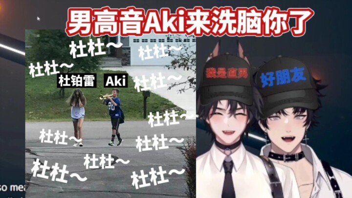 【Aki/Du Pulei】At two o'clock in the middle of the night, in my mind: Du↗Du～～