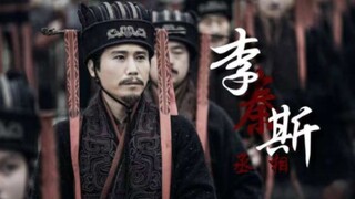 【病娇踩点 | 李斯】不会真有人以为，秦王心腹，是什么人都当得的吧
