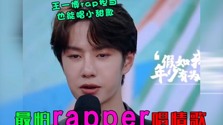 Turns out there’s a reason why people say rappers are best avoided when singing love songs—Wang Yibo