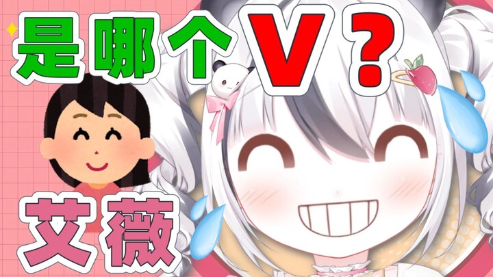 Which V is “Aiwei”? Huh?