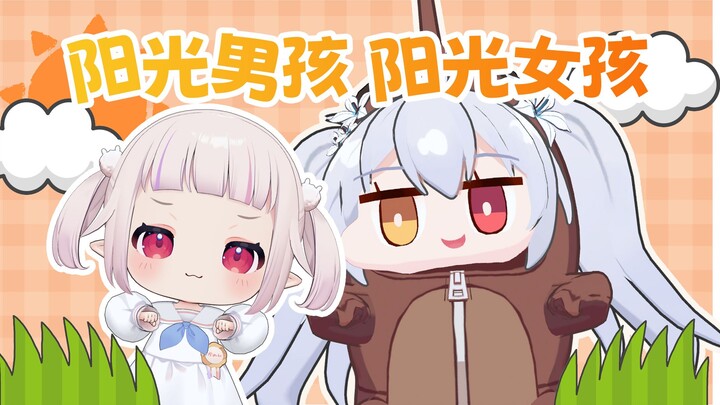 ⚡️家有米虫⚡️你的童年我的童年好像都一样《阳光男孩阳光女孩》翻唱