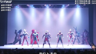 [Phụ đề tiếng Trung/Vở kịch sân khấu Ultraman] TDG THE LIVE -Ultraman Tiga Chapter- tại Nhà hát Haku