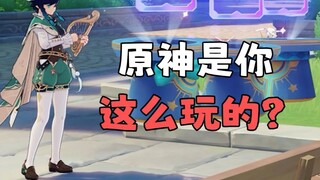 Is this how you play Genshin Impact?
