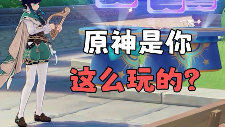 Is this how you play Genshin Impact?