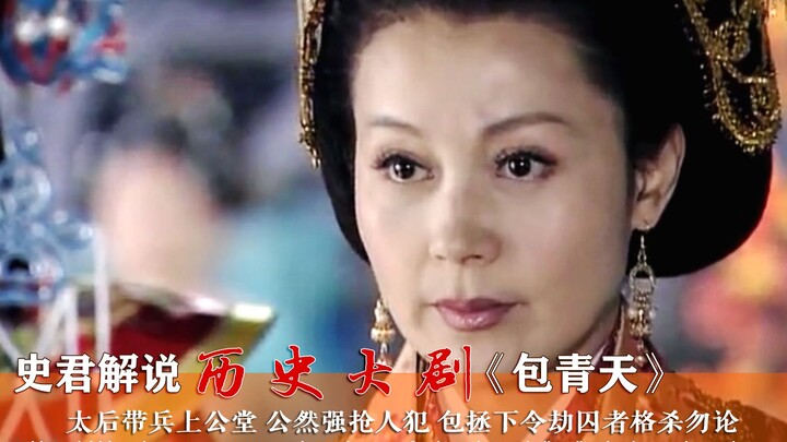 [Shi Jun] Justice Bao 03: The Empress Dowager Leads Troops to the Court, Brazenly Seizes a Suspect—B