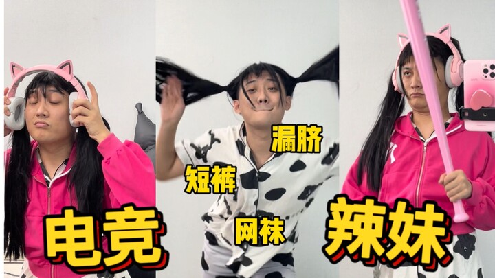 A taste of the new “e-sports sassy girl” style—like it? | Xu’er