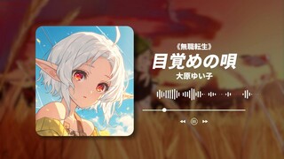 “Không cần tái sinh, cậu nhất định sẽ thể hiện được thực lực thật sự của mình.” “Bài hát thức tỉnh” 