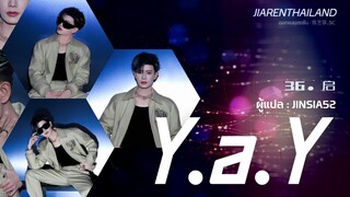 [แปลเพลง/ซับไทย] เพลง Y.a.Y : เหรินเจียหลุน