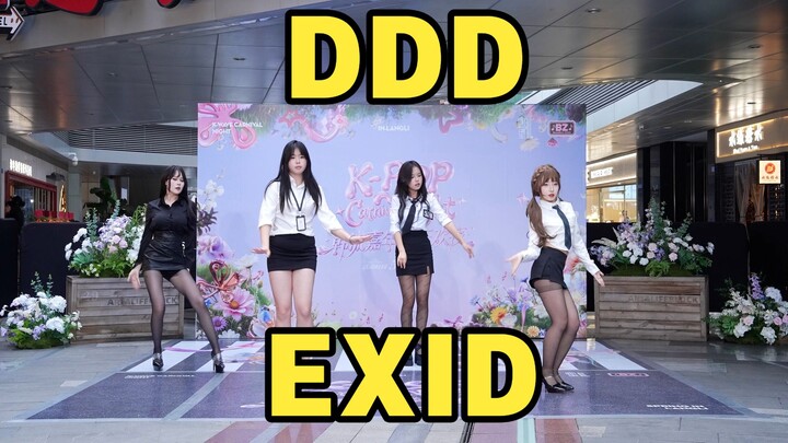 [Chengdu BZ Roadshow Exclusive Group] DDD - EXID (K-pop in Chengdu Langli Lifestyle Block & Chengdu 