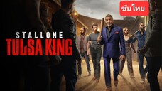 ตอนที่ 10