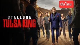 ตอนที่ 10