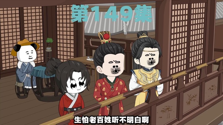 第149集--山东大乱