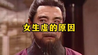 《女生虚的原因》