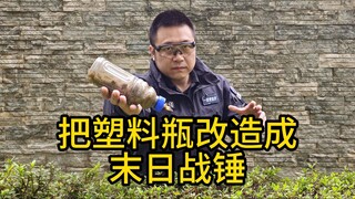 Transform a plastic bottle into a Doomsday hammer
