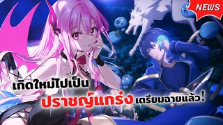 เกิดใหม่ไปเป็นปราชญ์แกร่ง เตรียมลงจอแล้ว! | Engage kiss, Tensei Kenja no Isekai Life