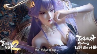 【百炼成神 Apotheosis】Season2 预告，罗征入轮回，再入青云宗，美女师尊在线袒护！